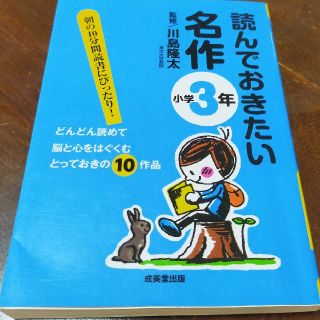 読んでおきたい名作 小学３年(絵本/児童書)