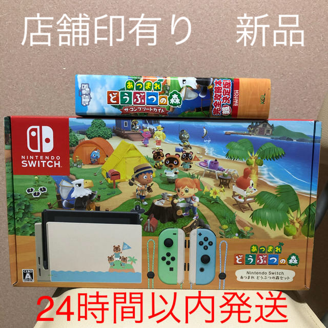 Nintendo Switch あつまれ どうぶつの森セット　完全攻略本付き