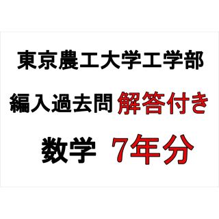 東北大学 工学部 数学編入試験解答　6年分