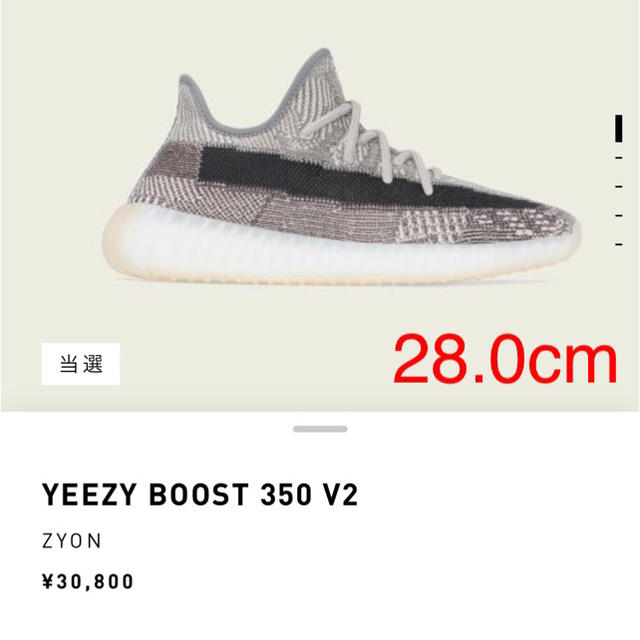 adidas YEEZY BOOST 350 V2 ZYON  28.0cmメンズ