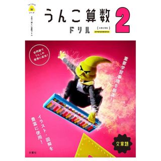うんこ算数2  満点力とノート×2冊(語学/参考書)