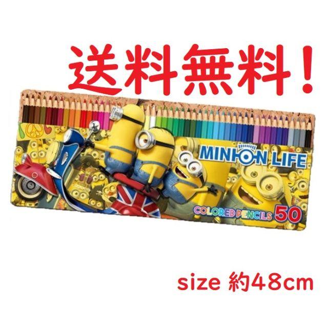 ミニオンズ 色鉛筆 50色 ミニオンの通販 By ヒロ S Shop ラクマ ミニオンズ 色鉛筆 50色 ミニオンの通販 By ヒロ S Shop ラクマ