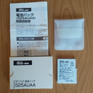 エーユー(au)のau純正W52SA電池パック(52SAUAA)(バッテリー/充電器)