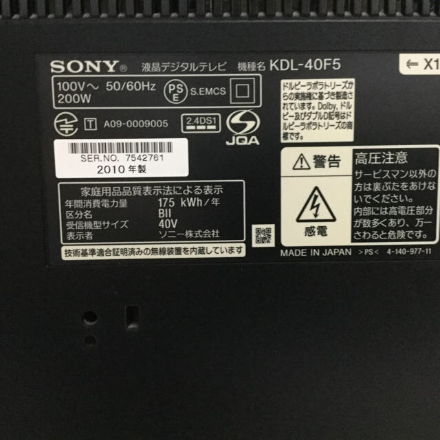 BRAVIA(ブラビア)のSONY BRAVIA 40型 KDL-40F5 液晶テレビ(ジャンク品) スマホ/家電/カメラのテレビ/映像機器(テレビ)の商品写真