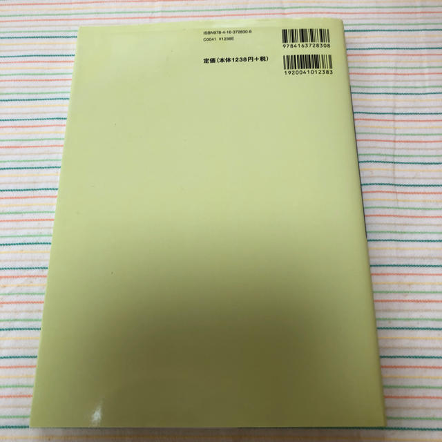 文藝春秋(ブンゲイシュンジュウ)の「りりりさん専用」図形 エンタメ/ホビーの本(語学/参考書)の商品写真