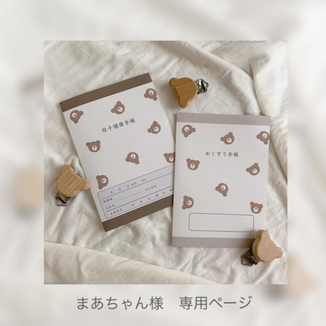 まあちゃん様 専用ページ rabitoclinic.com