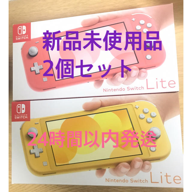 Nintendo switch lite 2コセット