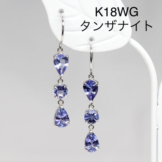 K18WG　タンザナイトピアス　計1.70ct