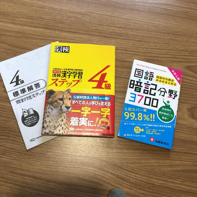 漢検４級漢字学習ステップ 改訂３版 エンタメ/ホビーの本(資格/検定)の商品写真