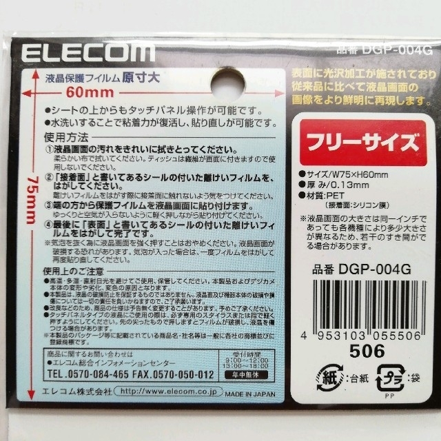 ELECOM(エレコム)の液晶保護フィルム スマホ/家電/カメラのカメラ(その他)の商品写真