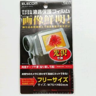 エレコム(ELECOM)の液晶保護フィルム(その他)