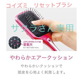 コイズミ(KOIZUMI)のコイズミ　リセットブラシ(ヘアブラシ/クシ)