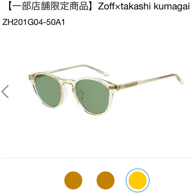 Zoff(ゾフ)のZoff × Takashi Kumagai ボストン サングラス　キムタク  メンズのファッション小物(サングラス/メガネ)の商品写真