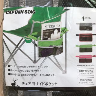 キャプテンスタッグ(CAPTAIN STAG)の送料無料★キャプテンスタッグ　チェア用サイドポケット　アウトドアチェア(テーブル/チェア)