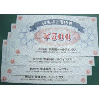 幸楽苑 株主優待券 2000円分　ミニレター送料込(レストラン/食事券)