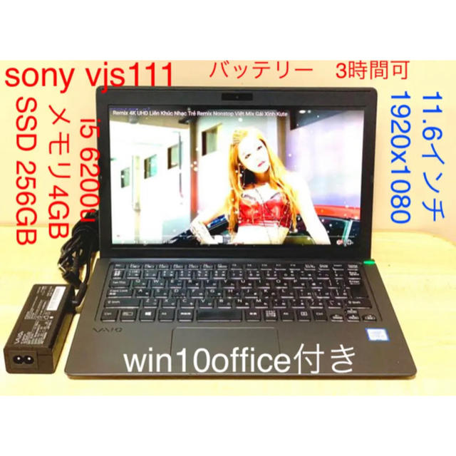 Sony vjs111D12N i5 6200u 4gbm.2ssd 256gbPC/タブレット