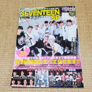 セブンティーン(SEVENTEEN)のK-POP NEXT SEVENTEEN SP 〈完全保存版〉(アート/エンタメ/ホビー)