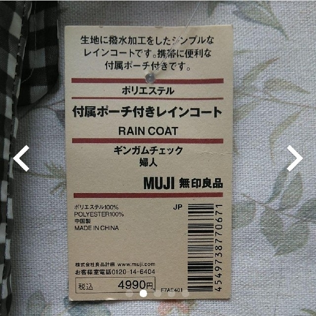 MUJI (無印良品)(ムジルシリョウヒン)の【ミホミホ様専用】 レディースのファッション小物(レインコート)の商品写真