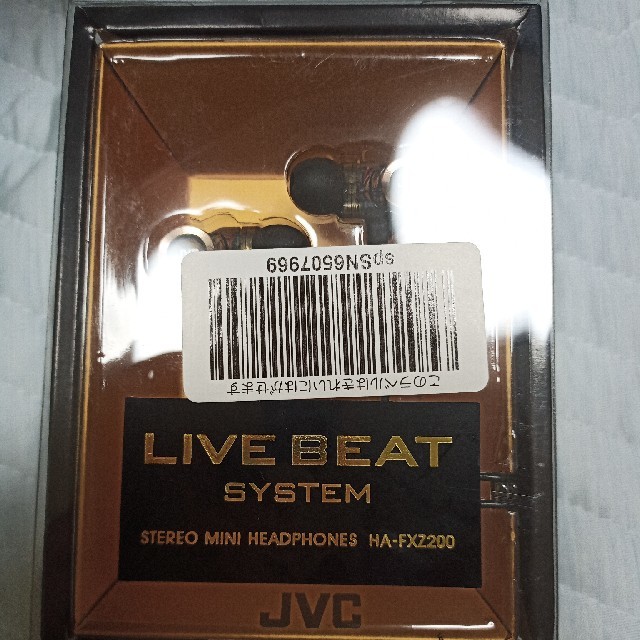 Victor(ビクター)のお値下げ　新品未使用　 JVC HA−FXZ200 スマホ/家電/カメラのオーディオ機器(ヘッドフォン/イヤフォン)の商品写真