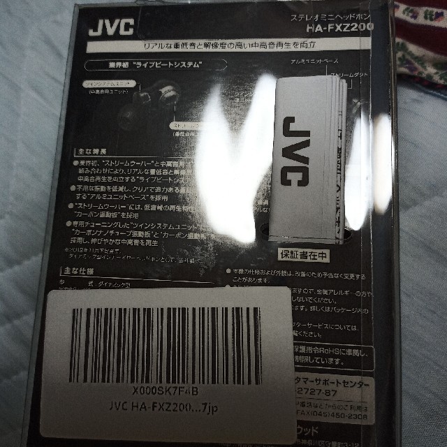 Victor(ビクター)のお値下げ　新品未使用　 JVC HA−FXZ200 スマホ/家電/カメラのオーディオ機器(ヘッドフォン/イヤフォン)の商品写真