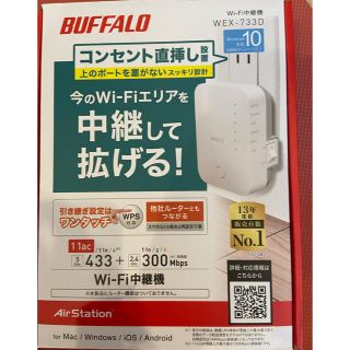 バッファロー(Buffalo)のBuffalo WiFi中継機　WEX-733D(PCパーツ)