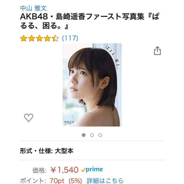 Akb48 ぱるる 困る 写真集の通販 By ま S Shop エーケービーフォーティーエイトならラクマ