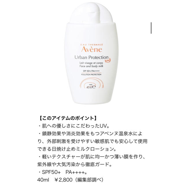 Avene(アベンヌ)のアベンヌ　アーバンプロテクションUV 日焼け止め コスメ/美容のボディケア(日焼け止め/サンオイル)の商品写真