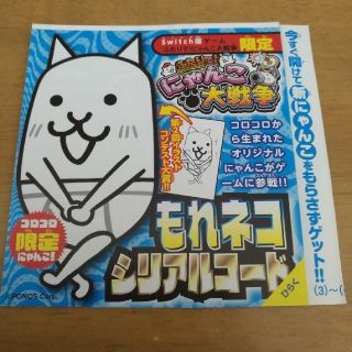 2020年 コロコロコミック 8月号 限定にゃんこ大戦争 『もれネコ 』です。(その他)