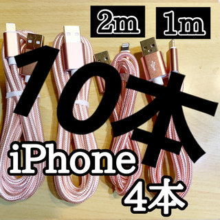 アップル(Apple)のライトニングケーブルiPhone1m2m純正品質 ケーブル 充電コード ナイロン(バッテリー/充電器)