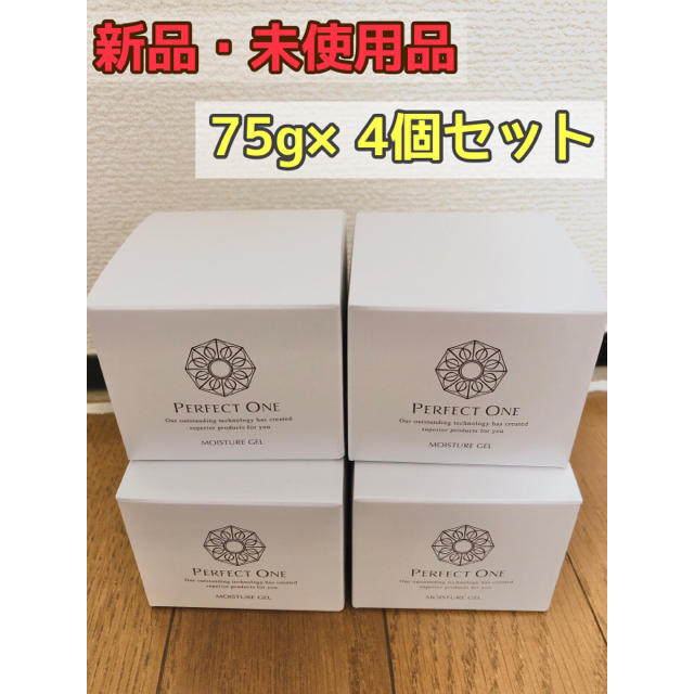 【新品未開封】パーフェクトワン モイスチャージェル 75g 4個セット