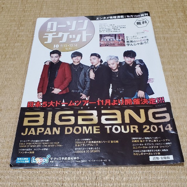 BIGBANG(ビッグバン)の月刊ローソンチケット×BIGBANG エンタメ/ホビーのタレントグッズ(ミュージシャン)の商品写真