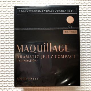 マキアージュ(MAQuillAGE)の資生堂 マキアージュ ドラマティックジェリーコンパクト 01 レフィル(14g)(ファンデーション)