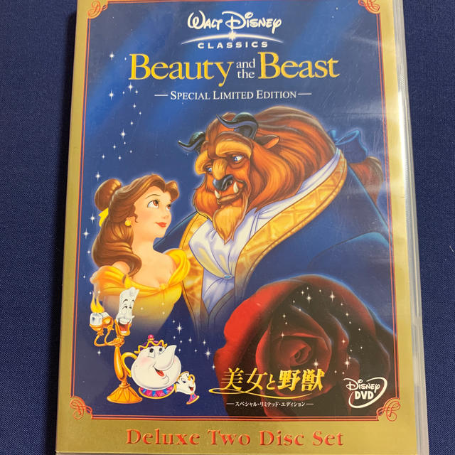 美女と野獣　スペシャル・リミテッド・エディション DVD