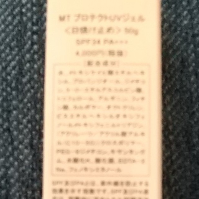 mt(エムティー)のmarioさん専用用METATRON日焼け止めProtect UV Gel コスメ/美容のボディケア(日焼け止め/サンオイル)の商品写真