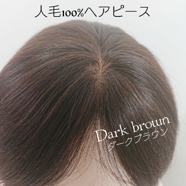 自然に馴染む 人毛100%手植えヘアピース