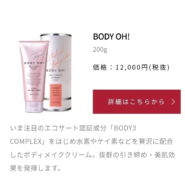 BODY OH!全身が引き締まるボディメイククリーム 2