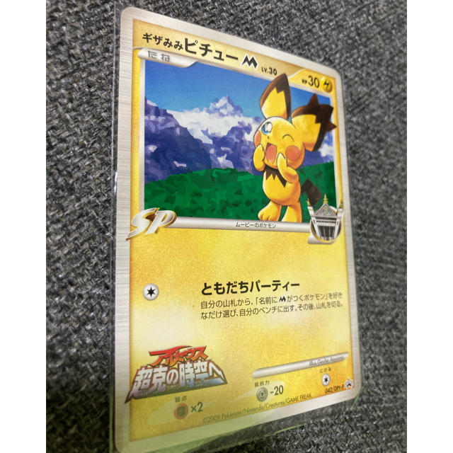 ポケモン - ポケカ ギザみみピチュー 青山剛昌先生 ともだち ポケモン - ポケカ ギザみみピチュー 青山剛昌先生 ともだち