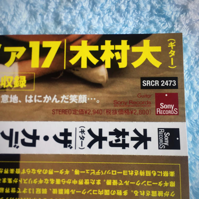 CD 木村大 THE CADENZA 17 全16曲入 エンタメ/ホビーのCD(クラシック)の商品写真