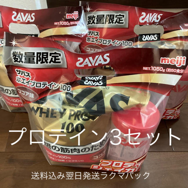 ザバス プロテイン