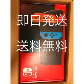 Nintendo Switch 任天堂スイッチ 本体  ニンテンドウ  (家庭用ゲーム機本体)