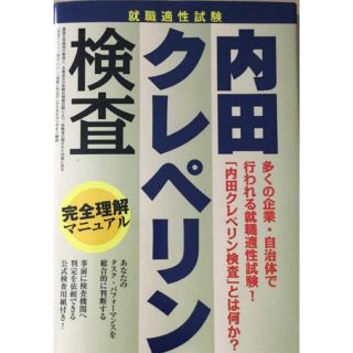 内田クレペリン検査 就職適性試験(ビジネス/経済)