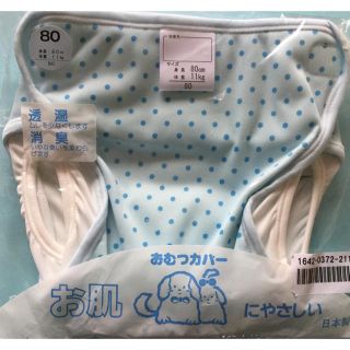 新品 布おむつカバー  （80サイズ）(ベビーおむつカバー)