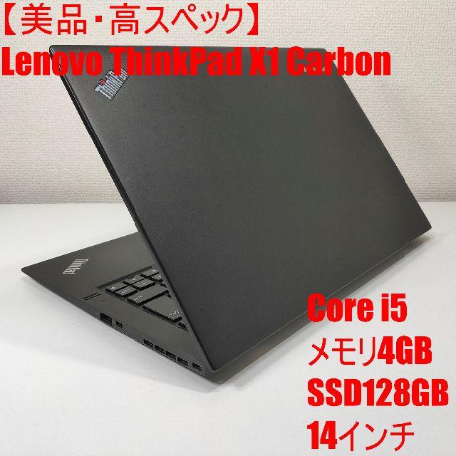 【美品】Lenovo ThinkPad X1 Carbon ノートパソコン