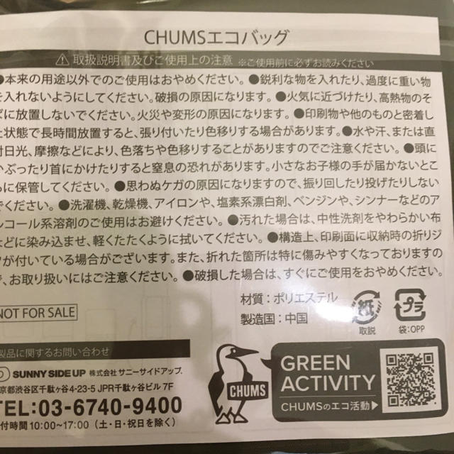 CHUMS(チャムス)のCHUMS エコバッグ　セブンイレブン　PayPay チャムス メンズのバッグ(エコバッグ)の商品写真