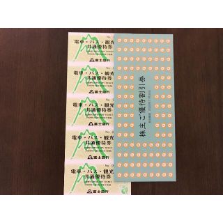 最新5枚 富士急行 株主優待券 優待割引券冊子付き(その他)