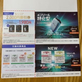 プルームテック(PloomTECH)のwa波ve様専用☆プルーム・エス 割引券、タバコスティック引換券(タバコグッズ)