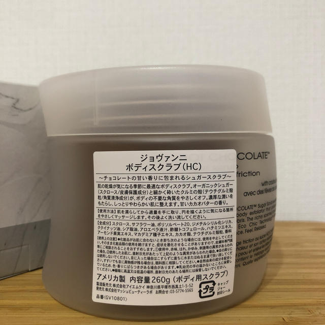 Cosme Kitchen(コスメキッチン)の【新品未使用】ジョヴァンニ　ボディスクラブ コスメ/美容のボディケア(ボディスクラブ)の商品写真