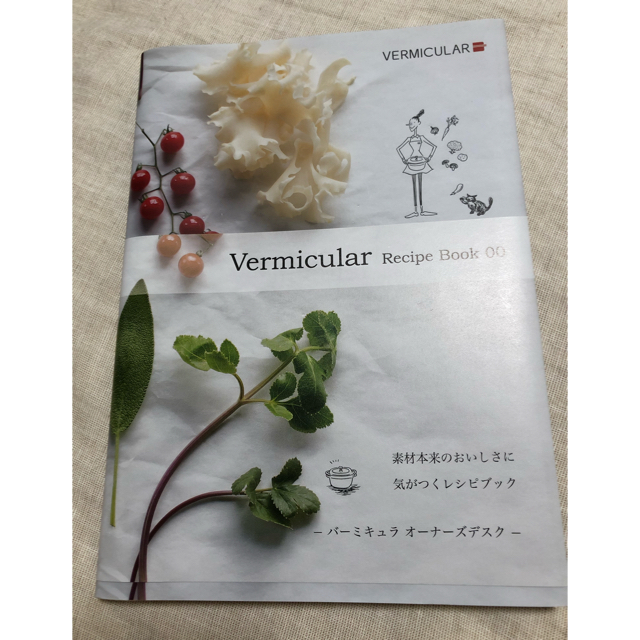 Vermicular(バーミキュラ)のＶｅｒｍｉｃｕｌａｒ　Ｒｅｃｉｐｅ　Ｂｏｏｋ 素材本来のおいしさに気がつくレシピ エンタメ/ホビーの本(料理/グルメ)の商品写真