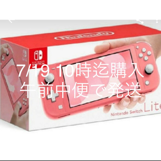 Nintendo Switch(ニンテンドースイッチ)の新品　任天堂Switchライトコーラルピンク2台 エンタメ/ホビーのゲームソフト/ゲーム機本体(家庭用ゲーム機本体)の商品写真