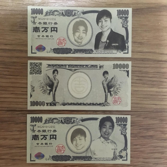 ノンスタイル　井上裕介　石田明　吉本銀行　非売品 エンタメ/ホビーのタレントグッズ(お笑い芸人)の商品写真